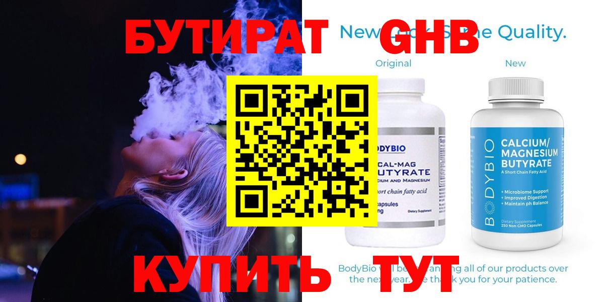 Карачаевск  Бутират 99%  Вход с VPN 