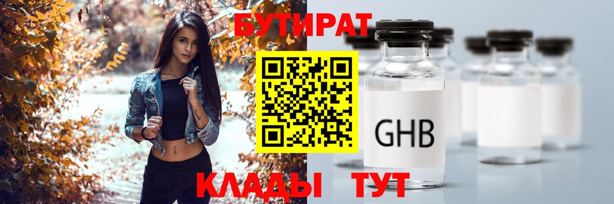 БУТИРАТ жидкий экстази Карачаевск