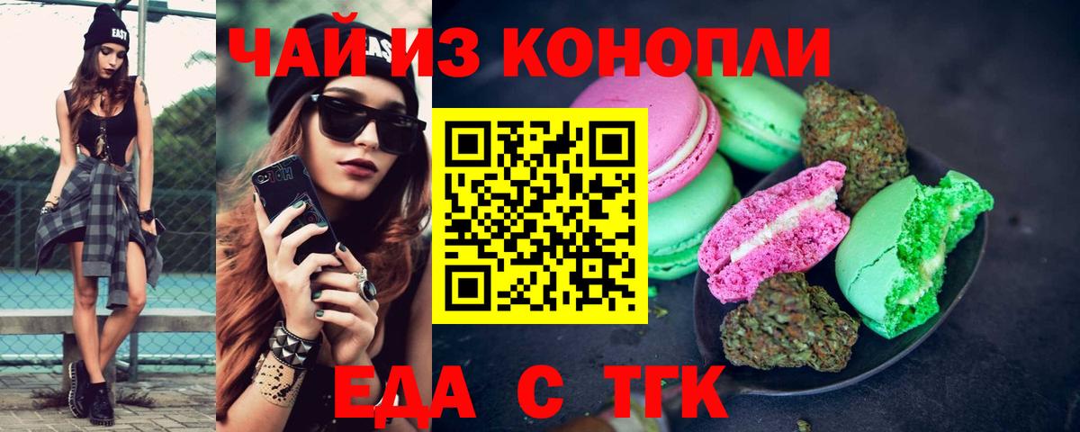 Карачаевск  Печенье с ТГК конопля  Вход с VPN 