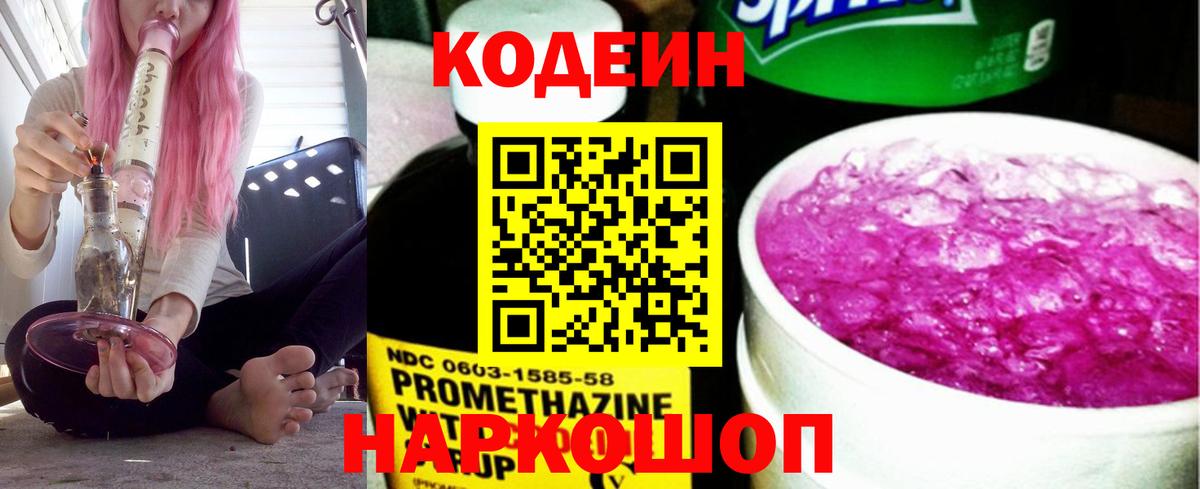 Кодеиновый сироп Lean Purple Drank Карачаевск