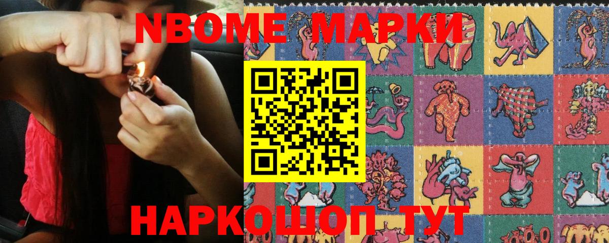 Марки 25I-NBOMe 1500мкг  Марки 25I-NBOMe 1500мкг  Вход с VPN  Карачаевск 